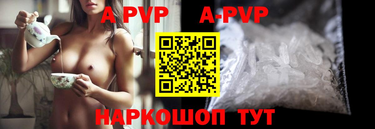 Alpha PVP кристаллы  А ПВП Crystall  A PVP  Гурьевск 