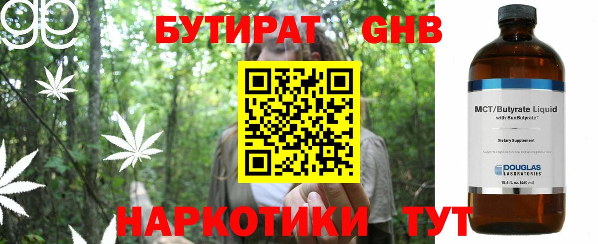 БУТИРАТ  БУТИРАТ оксибутират  Вход с VPN  Гурьевск 