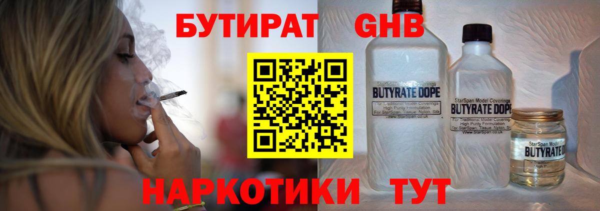 БУТИРАТ бутандиол Гурьевск