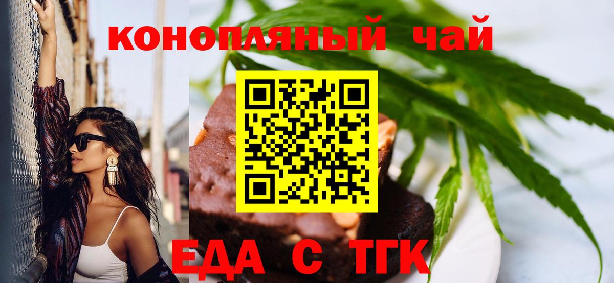 Еда ТГК марихуана Гурьевск