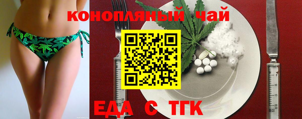 Еда ТГК конопля Гурьевск