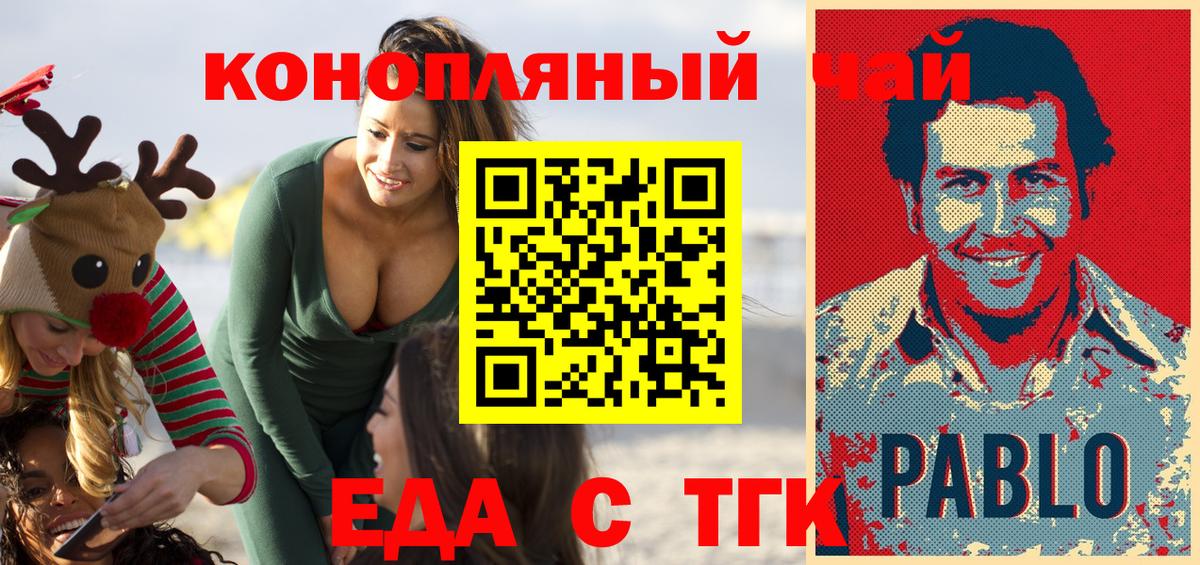 Гурьевск  Еда ТГК марихуана  Вход с VPN 