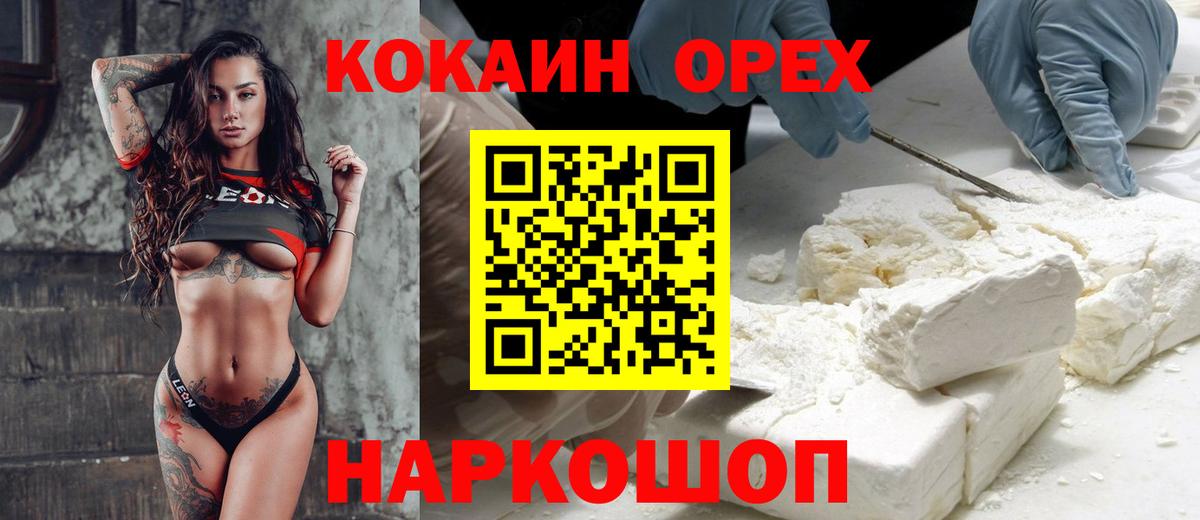 COCAIN Колумбийский  Вход с VPN  Гурьевск 