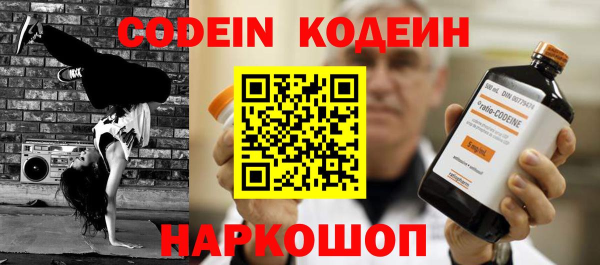 Кодеиновый сироп Lean Purple Drank  Кодеин Purple Drank  Гурьевск 