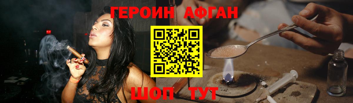 ГЕРОИН Афган Гурьевск