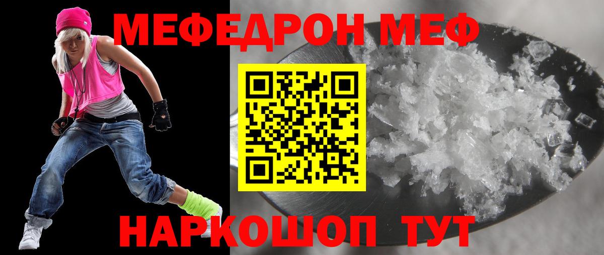 МЕФ мука  Меф кристаллы  МЯУ-МЯУ  Гурьевск  МЕФ  Вход с VPN 
